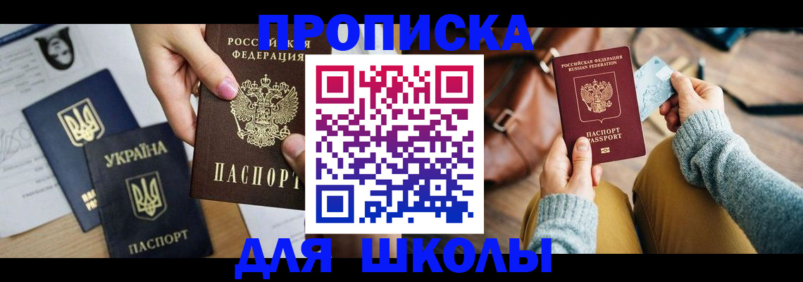 временная регистрация для школы в Верхней Салде