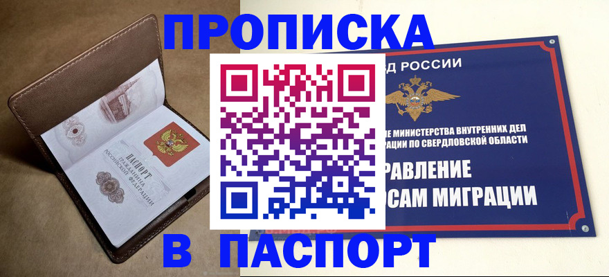 где прописаться в Верхней Салде